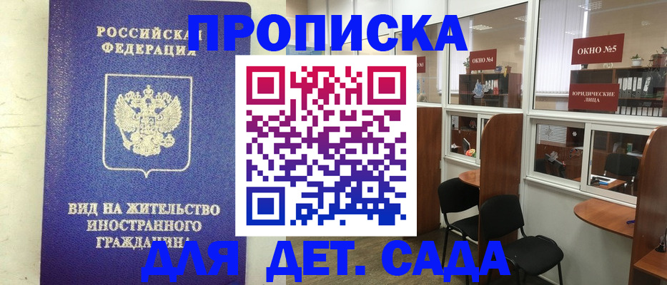 прописка в Йошкар-Оле