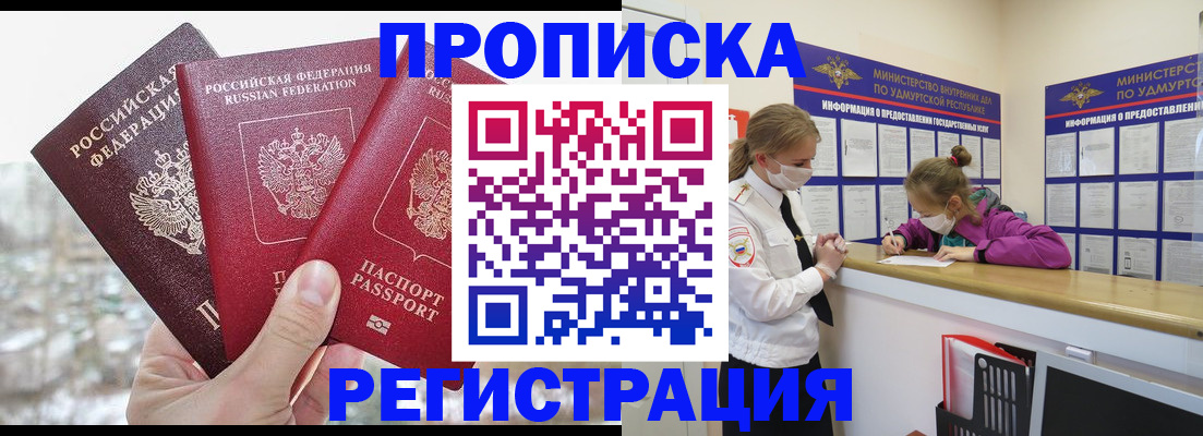 прописка в Йошкар-Оле