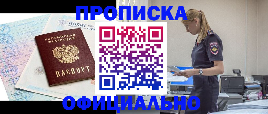 прописка ребенка в Йошкар-Оле