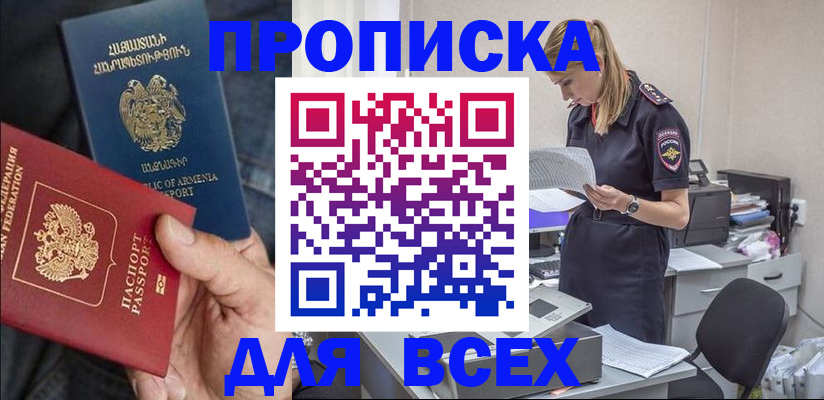 прописка штамп в Йошкар-Оле