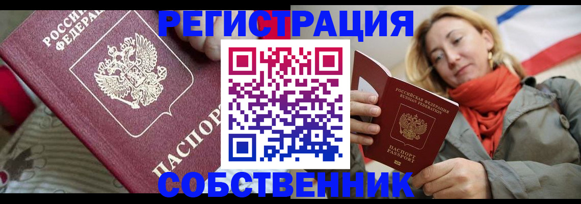 временная регистрация купить в Йошкар-Оле