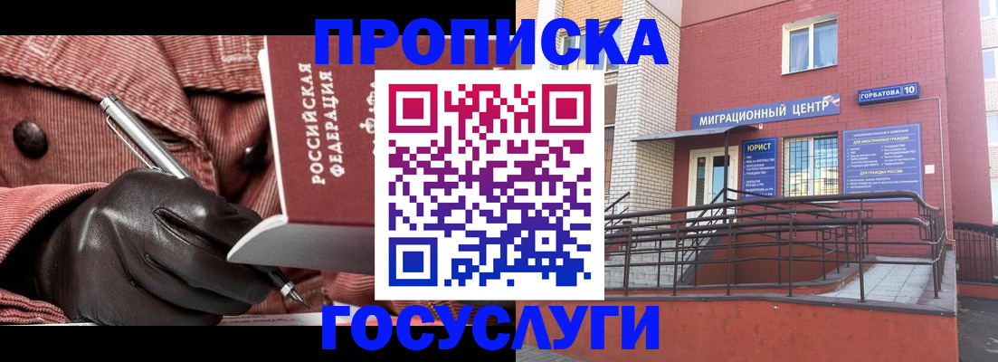 временная регистрация госуслуги в Йошкар-Оле